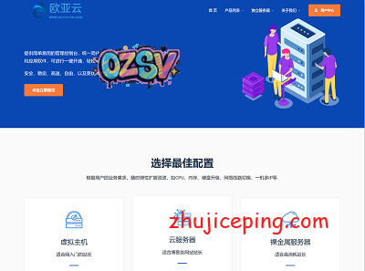 简单测评“欧亚云”：三网强制联通回程，简直就是“秀儿”,25元-Ryzen9 3950X+DDR4+NVMe阵列+10Gbps带宽+20G防御-欧站网