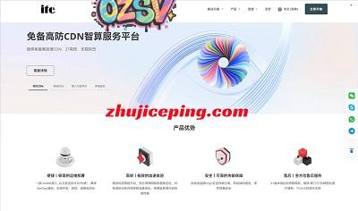 itecdn：大带宽/高防御CDN，免备案/免实名，移动屏蔽处理，支持大陆节点-欧站网