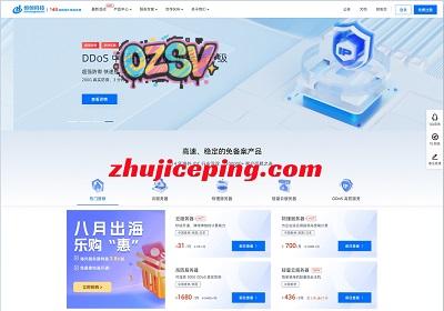 henghost/恒创香港大带宽云服务器测评（三网直连100M带宽）-欧站网