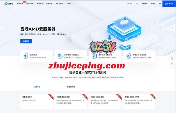 蓝希云五一特惠：香港AMD云服务器19.9/月(4核4G)  39/月(8核8G ) 79/月(16核/16G )， 续费同价-欧站网
