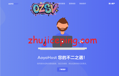 aoyoyun傲游主机：荷兰机房CUII(AS9929)线路VPS简单测评-欧站网