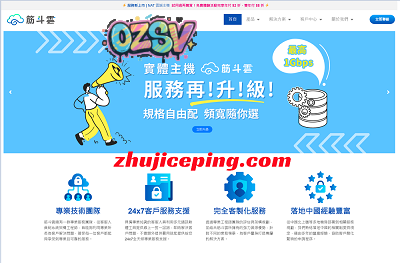 筋斗云怎么样？台湾大带宽NAT系列VPS测评-欧站网
