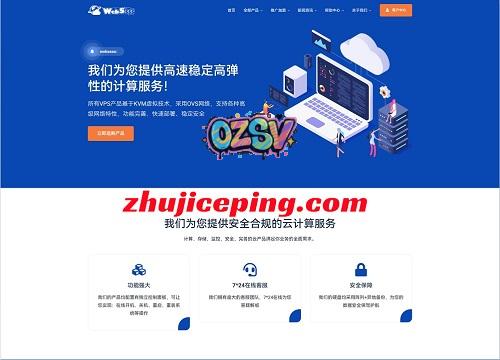 webssss美国VPS详细测评：高性能AMD EPYC、美国原生IP/解锁不错、三网纯高端网络(CN2-GIA+CUII+CMIN2)-欧站网