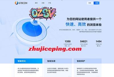 678cdn：海外高防CDN(欧美高防/亚太直连/国内大带宽)，8折优惠，专业防CC/死扛DDoS-欧站网