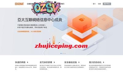 详细测评edgenat香港HGC家庭住宅属性IP的VPS-欧站网