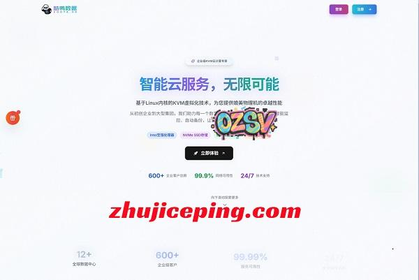 酷鸭数据：香港云服务器，首月1元/续费15元，大陆优化线路，4G内存/2核/40gSSD/4M带宽(不限流量)-欧站网
