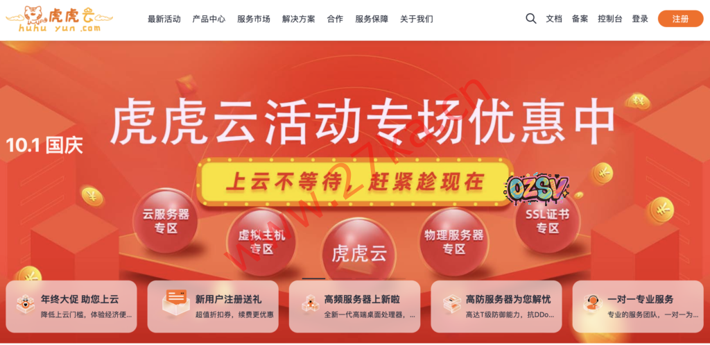 虎虎云：精品优化网络，湖北/成都/韩国/香港服务器，高达200G防御，低至550元/月起，自动过白名单-欧站网
