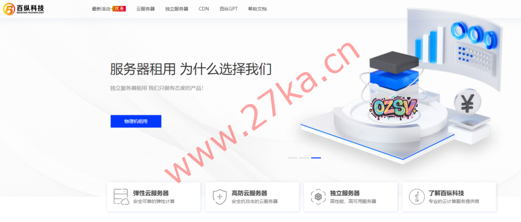 百纵科技：新上线美国大带宽服务器/美国母鸡/美国独立服务器/美国洛杉矶服务器/美国CN2服务器/美国VPS服务器9.9元/月-欧站网