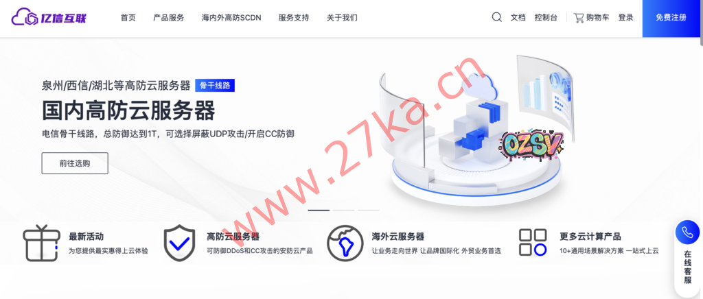 亿信互联：四川成都150G高防云55元起，金牌6133处理器(2核/4G内存/50GSSD/10M带宽)，支持高级人工定制防御CC攻击
