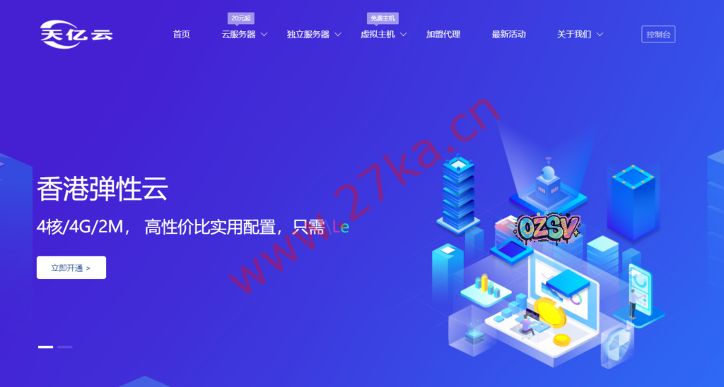 天亿云：香港/韩国独立服务器，月付299元起，双路E5/16核心/32线程/240G SSD硬盘/10M CN2独享带宽-欧站网