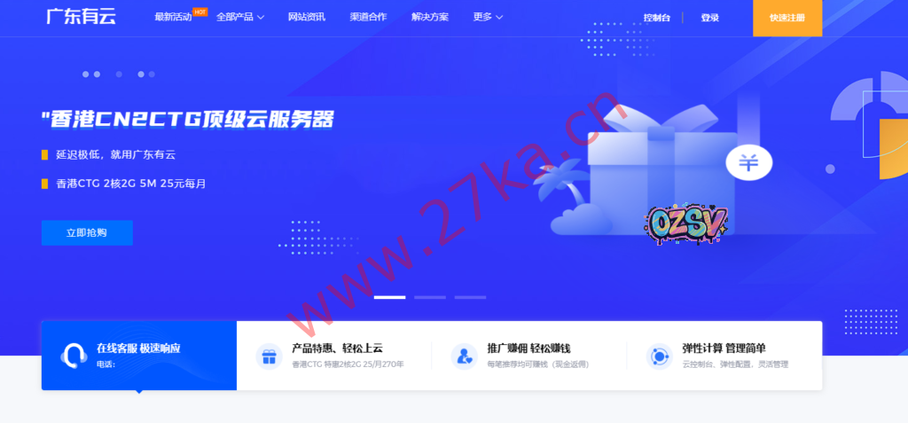 有云：香港CN2 GIA VPS，月付25元起，2核/2G内存/40G硬盘，限量特惠计划，支持Windows