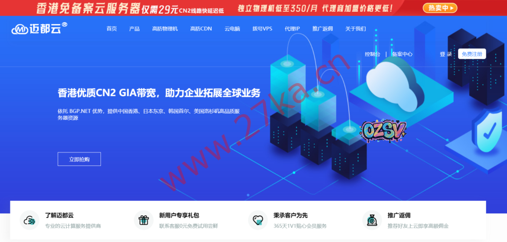 迈都云：香港/美国云服务器低至29元/月，香港CN2 GIA/美国高防节点可选，CN2 GIA带宽高速回国