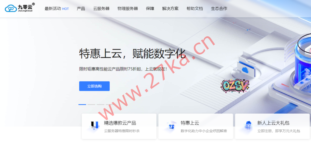 九零云：国内外全场VPS新购75折，全场裸金属服务器5折起，代理预存500送100元。