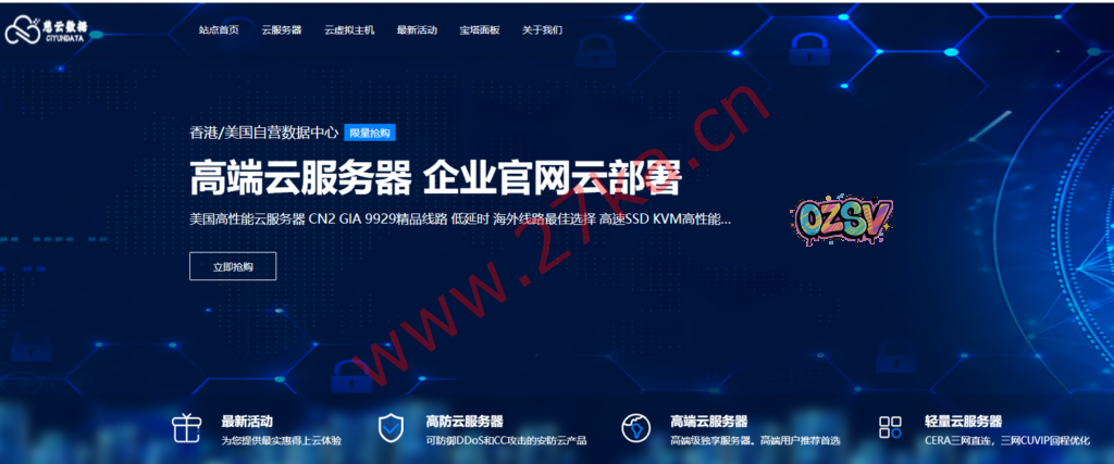 慈云数据：香港CTG旗舰高端CN2/香港原生IP，低至19元/月，新老用户享受8折扣