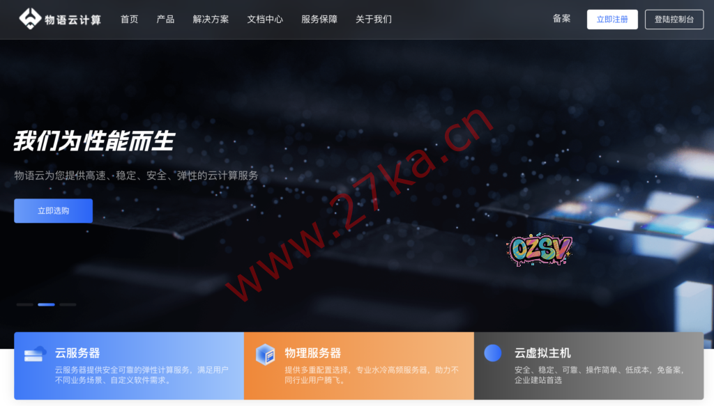 物语云：浙江宁波电信200M大带宽54元/月起，1000M大带宽1999元/月起（E5-2690v4/128G内存/960G SSD硬盘）