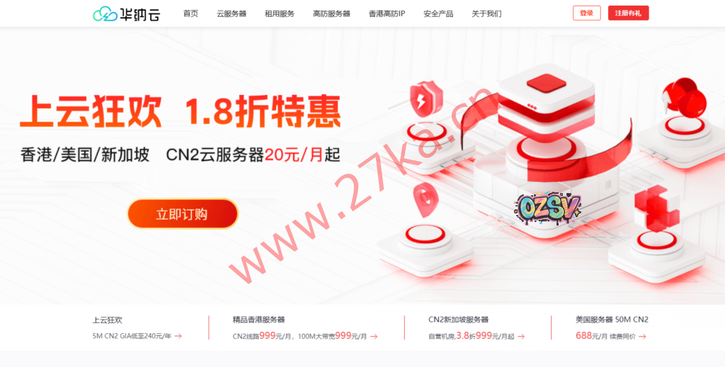 新年大促#华纳云，香港云服务器1核2G/50G SSD/2M CN2带宽不限流，月付31.5/年付378元-欧站网