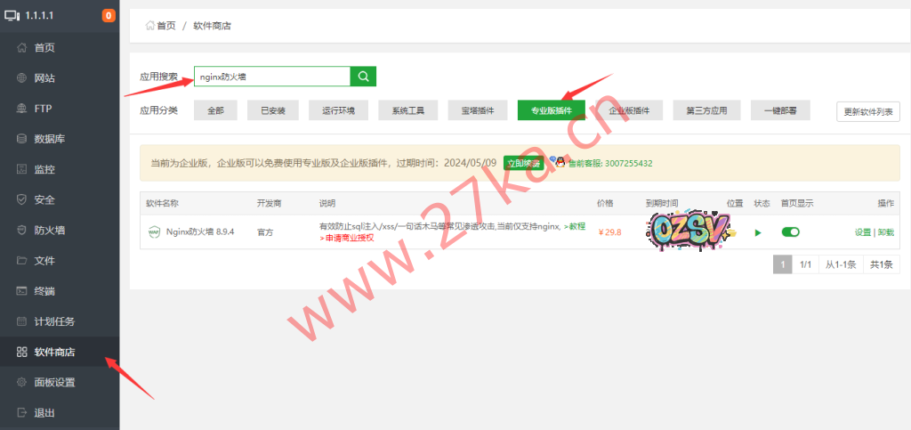 图片[1]-宝塔网站防火墙、宝塔Nginx专业版网站防火墙使用说明
