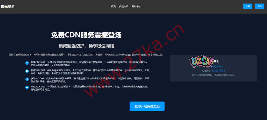 极光安全：免费CDN服务震撼登场、多地清洗数据中心、集成超强防护、畅享极速网络，覆盖大陆以及境外地区-欧站网