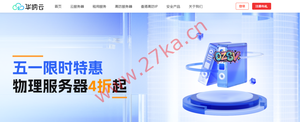 五月特惠#华纳云海外服务器4折促销999元/月起，支持CN2 GIA/大陆优化带宽，续费同价-欧站网