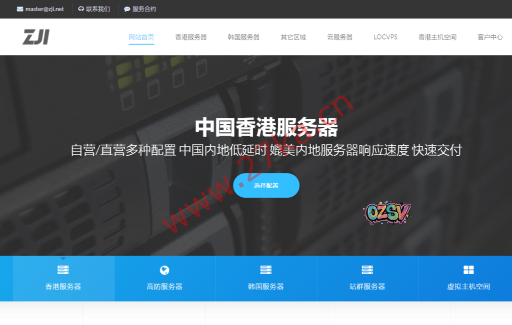 ZJI：香港独立服务器新春开年限定五折，2×E5-2630L/32G内存/1TB SSD/20Mbps带宽/2个IPv4-欧站网