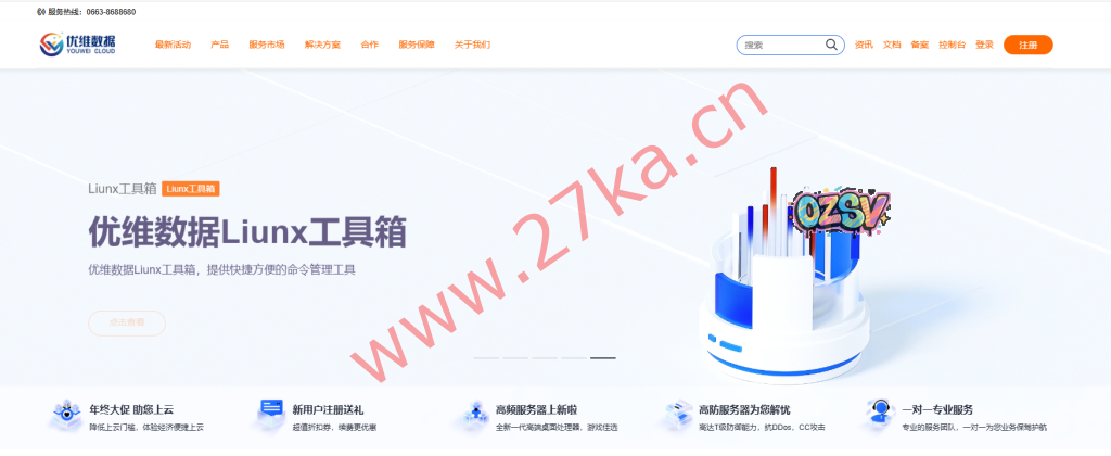 优维数据：3月最新活动，高性能云电脑低至4元/月起，高防云服务器低至38元/月起-欧站网