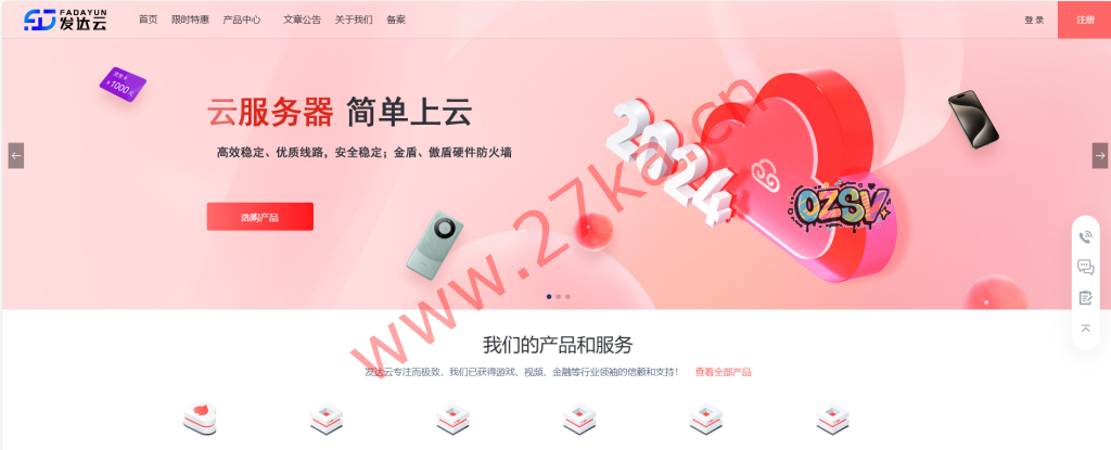 发达云：浙江宁波/温州/湖北十堰，免费高防VPS低至399元/年(4核心/4G内存/120gSSD/10M带宽)，高防御600G物理服务器2800元/年-48核心/32G内存/480gSSD/50M带宽-欧站网