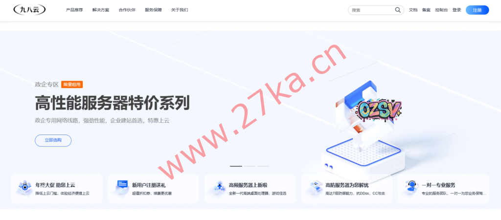 九八云：香港CN2高速VPS仅需30元/月起，宁波/安徽/成都秒解高防云低至109元起