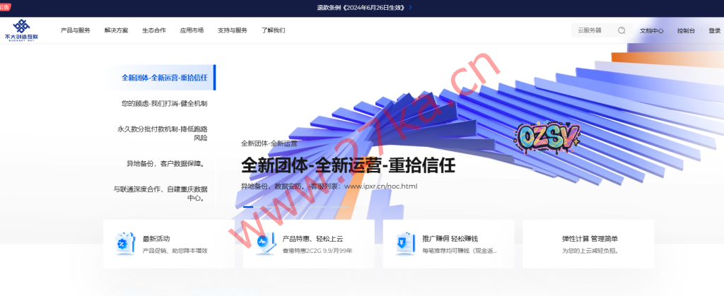 不大创造互联：香港优化VPS线路低至9.9元起、北京大带宽200M云主机低至29元/不限制流量、正价机器终身承诺、不超开硬盘IO/内存条/不限制流量-欧站网
