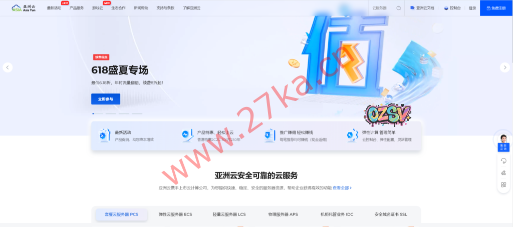 亚洲云：深圳一手资源！500M深圳大带宽低至35元起！香港、美国、日本、内地500M大带宽均有优惠！