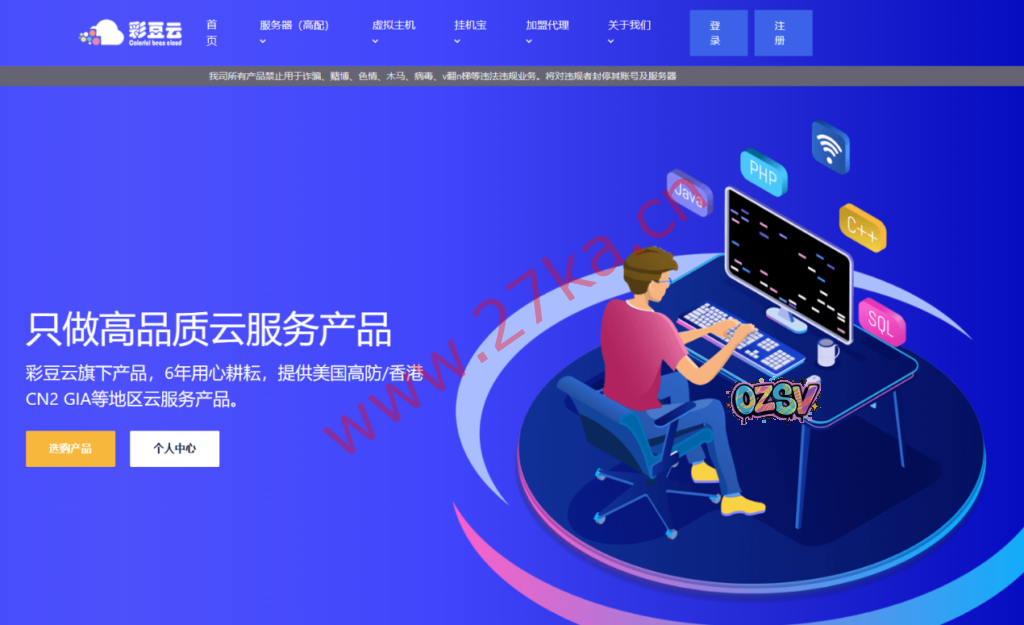彩豆云：香港优化线路大宽带VPS，50M-300M宽带，仅需60元起/月-欧站网