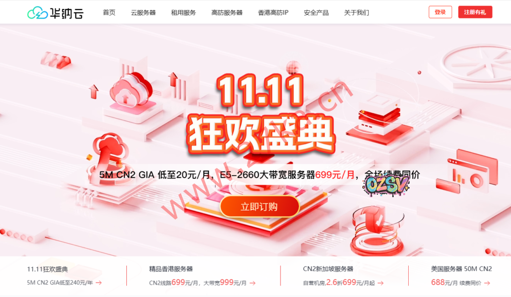 华纳云：香港云服务器-双向CN2 GIA-低至25元/月-免实名认证-欧站网