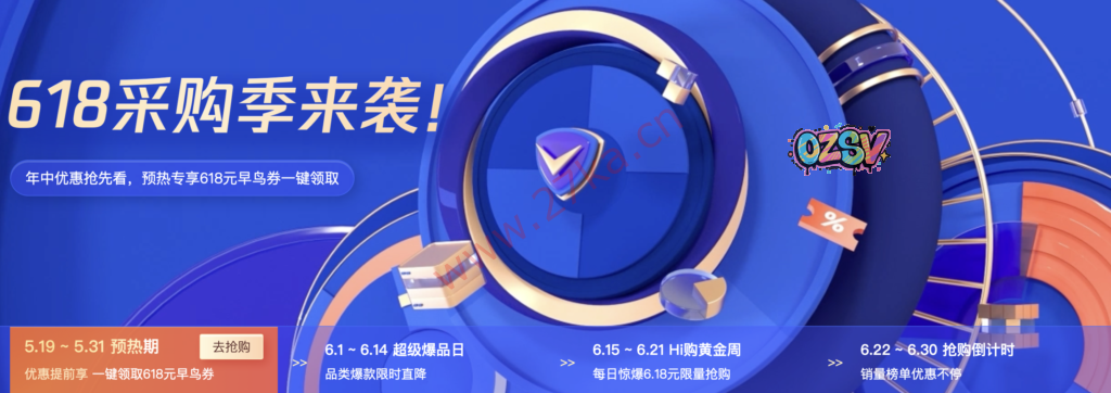 腾讯云618采购季来袭，年中优惠抢先看，预热专享618元早鸟券一键领取-欧站网