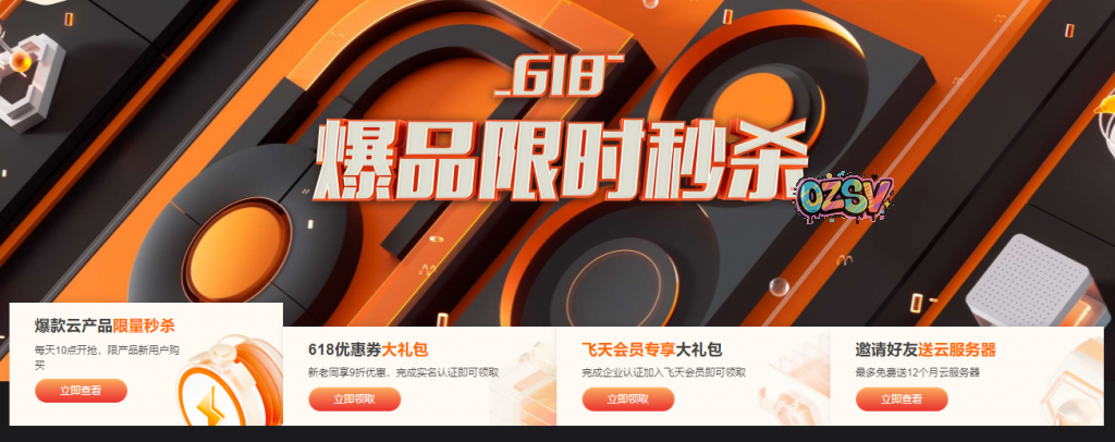 2021年阿里云618年中钜惠活动：云服务器低至年59.9元,618优惠券大礼包领取-欧站网