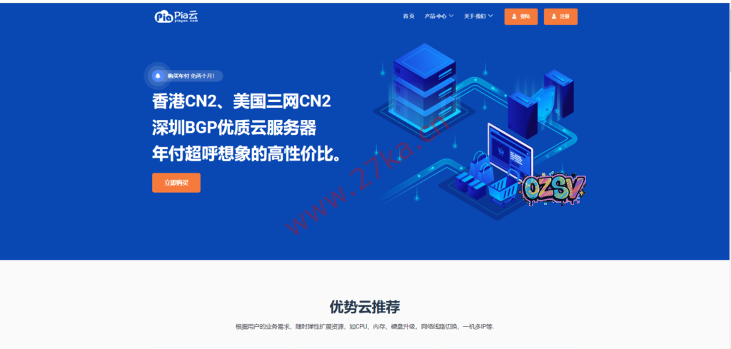 Pia云香港/美国/俄罗斯CN2 GIA线路高性能VPS，1核2G内存40gSSD硬盘50M带宽月付14元起-欧站网