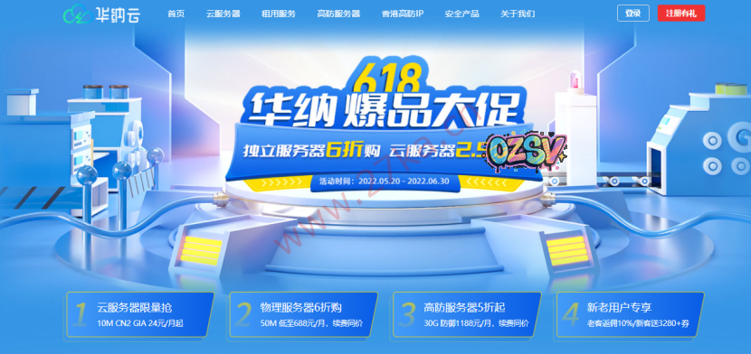 #618#华纳云底价促销，香港CN2大带宽服务器6折抢购，CN2 GIA+独享1G大带宽不限流-欧站网