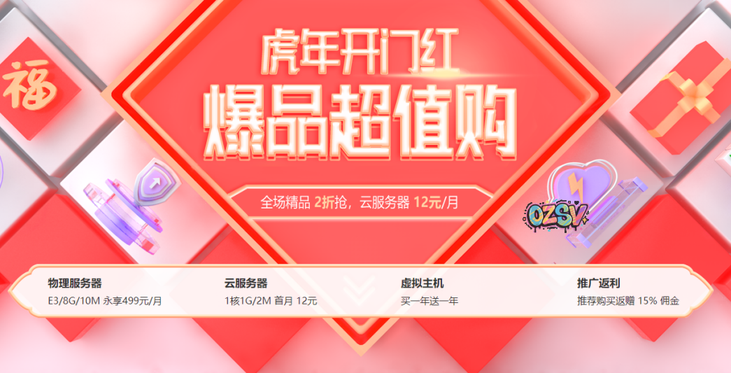 【衡天云】超值购_海外云低至12元/月_物理机低至499元/月（续费同价）-欧站网