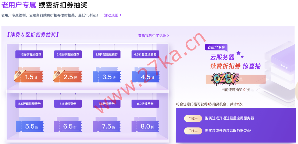 腾讯云盛夏特惠，新老用户均有抢购续费活动低至6.6元/月（精选爆品、特惠抢购）-欧站网
