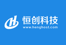 恒创科技香港美国云服务器/高防物理服务器3折317元/1年起(不限流量,100%CPU性能,真实防御)-欧站网
