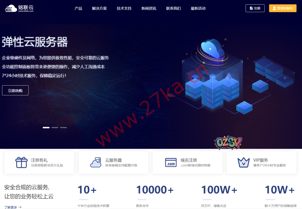 铭联云-香港大浦高性能VPS，CN2高速线路，首月9.9元，浙江金华/湖北十堰100G高防云39元/月起-欧站网