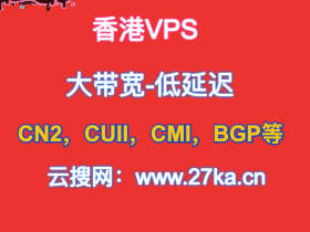 10大香港老牌VPS主机商推荐（便宜香港VPS服务器推荐）-欧站网