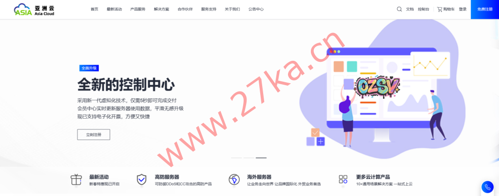 亚洲云：香港CN2大带宽300M低至30元！另有香港500M美国三网顶级线路宿主机、北京BGP低价机柜！-欧站网