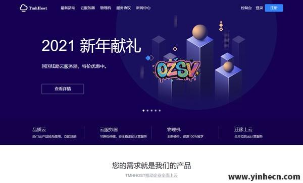 TMHHOST：开学季促销，VPS7折促销，美国cn2 vps/香港cn2 vps/美国高防vps/美国大带宽vps