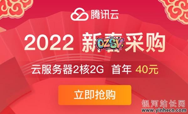 手慢无，最后2天！新、老用户可参与，腾讯云4核8G服务器每月不到18元