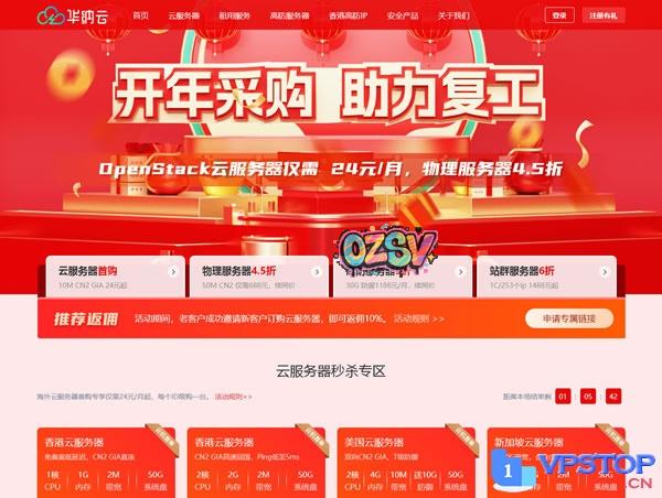 华纳云：#开年采购季# 香港cn2 vps、美国cn2 vps、新加坡cn2 vps云服务器24元/月起，香港服务器、国外服务器4.5折-欧站网