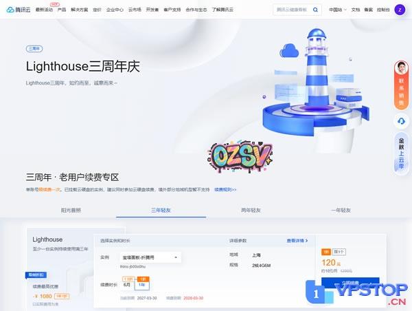 腾讯云：Lighthouse（轻量云服务器）3周年庆，续费1折起，新购198元/年起，已购入门套餐免费升级配置