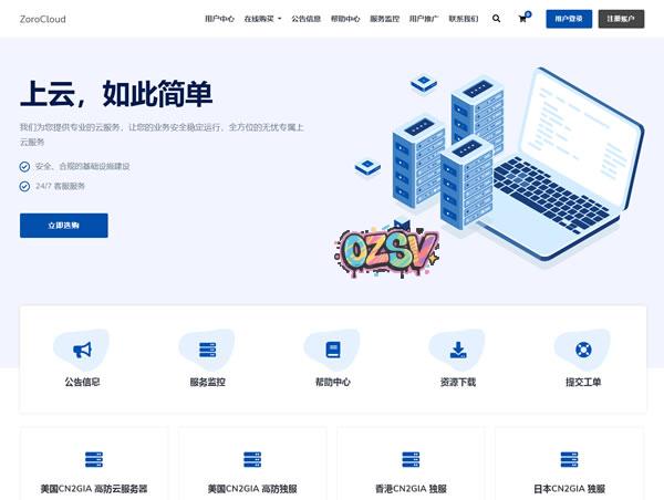 zorocloud：美国CN2GIA VPS，7折促销，34.3元/月起，带50G ddos高防，1核/1G/20G SSD/500G流量
