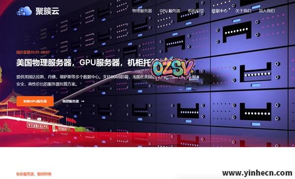 聚簇云（Database Mart旗下）：美国独立服务器，GPU显卡服务器国庆限时抢购-欧站网