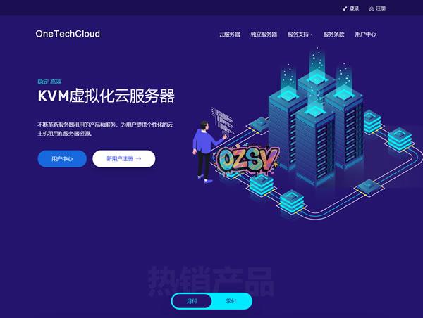 OneTechCloud：#2024年五一# 全场8折，22元/月，CN2 VPS（可带高防），双ISP+AS4837、AS9929，原生IP VPS，香港大带宽VPS
