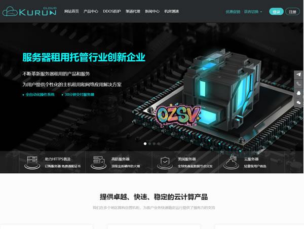 kurun：美国云服务器，电信CN2/联通CU2/移动CMIN2，$59/年，2G内存/2核/40gSSD/1T流量/500M带宽