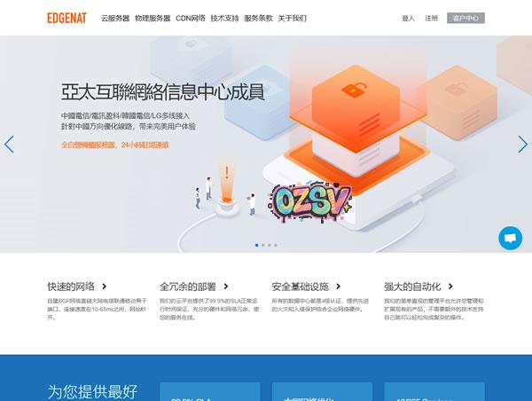 edgeNAT：#年中特享# 全场VPS 6折优惠，20元/月，美国双ISP原生IP+三网AS4837、大带宽香港直连BGP、韩国CN2/SK(带宽原生IP)